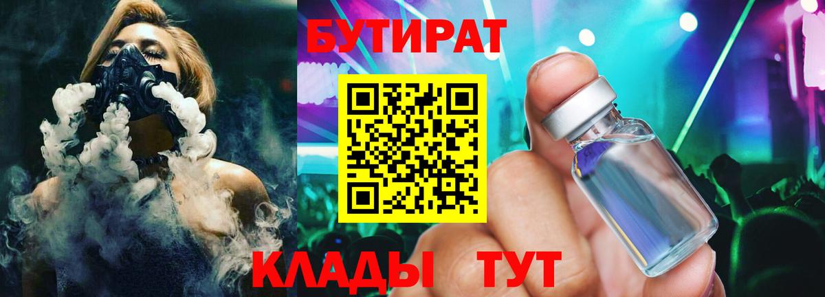 Бутират BDO  БУТИРАТ  Вичуга  Вход с VPN 
