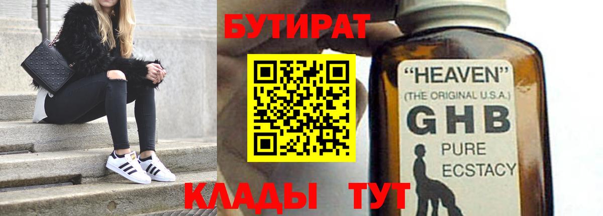 БУТИРАТ бутик Вичуга