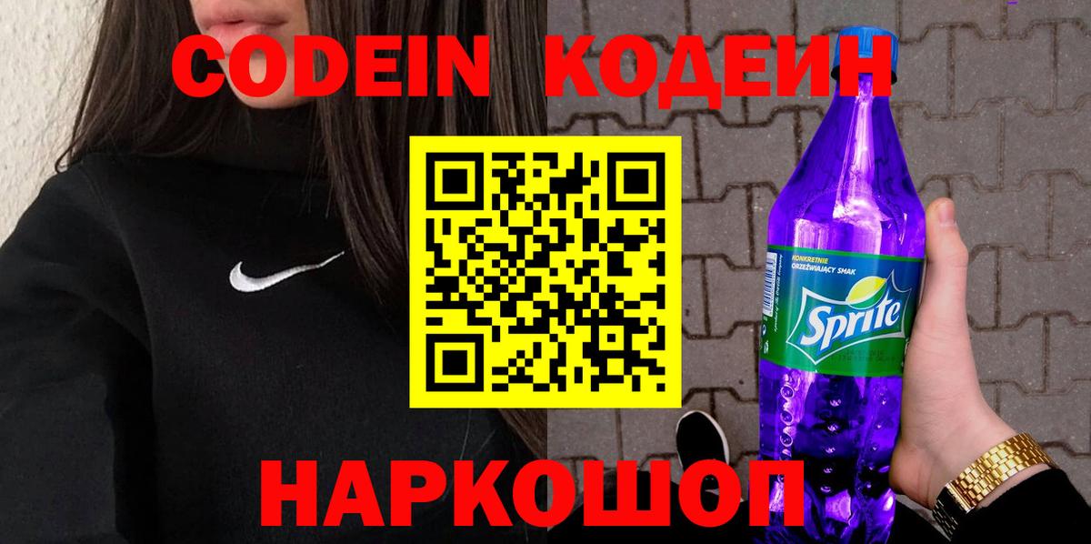 Codein Purple Drank  даркнет сайт  Вичуга  Вход с VPN  Кодеиновый сироп Lean Purple Drank 