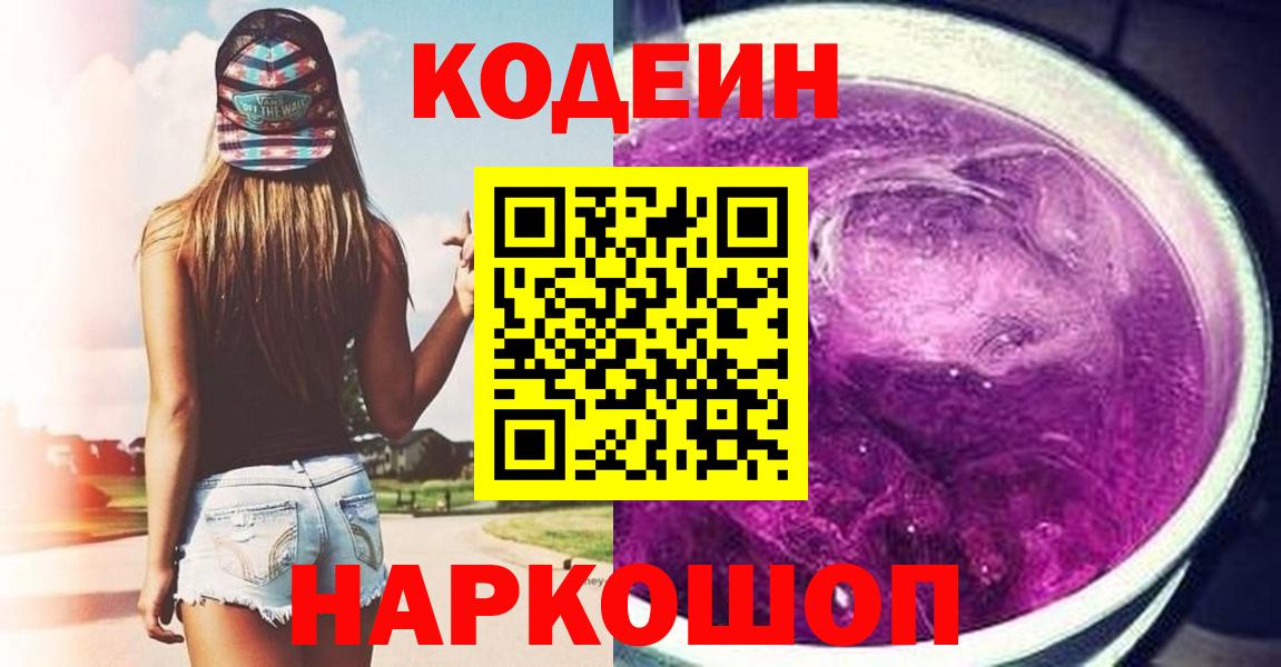 Codein Purple Drank Вичуга