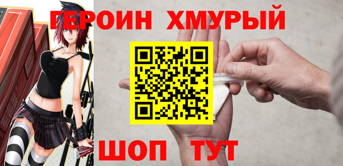 ГЕРОИН VHQ Вичуга