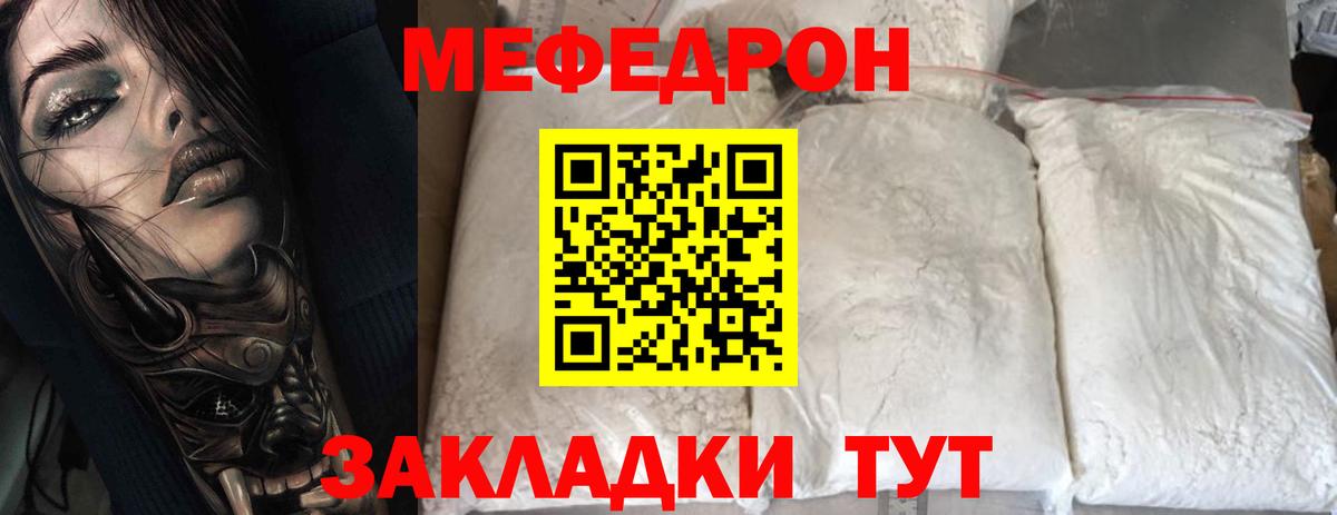Меф мяу мяу мука Вичуга